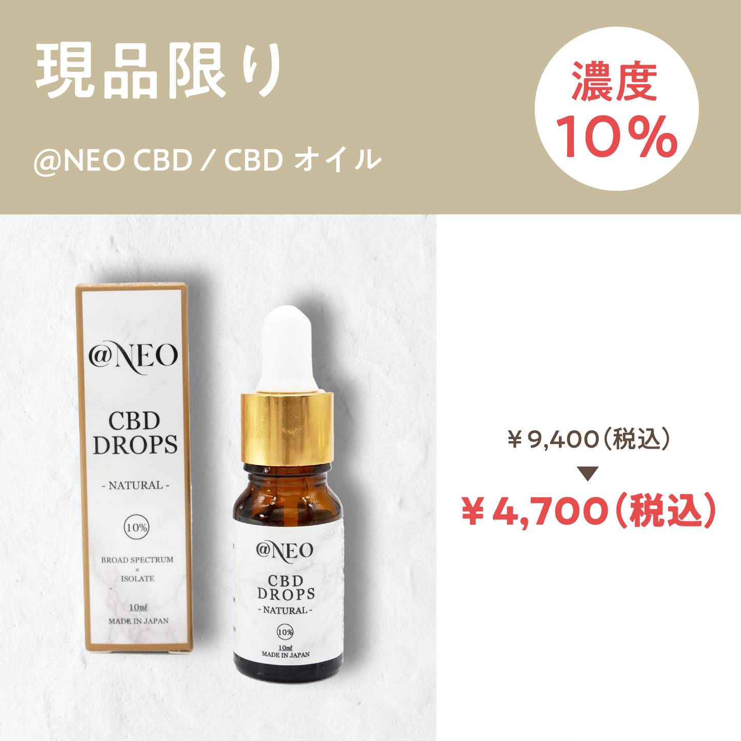 【＠NEO CBD】CBDオイル 10%（10ml）